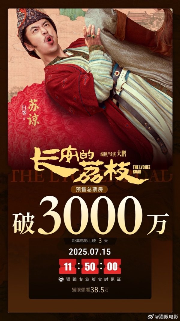 配资网站排名 电影《长安的荔枝》点映及预售总票房破3000万